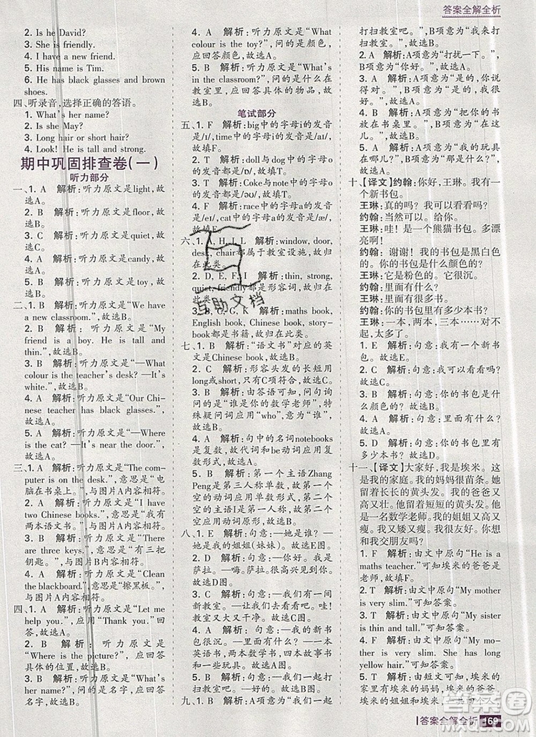 2019年考點(diǎn)集訓(xùn)與滿分備考四年級(jí)英語上冊人教版答案