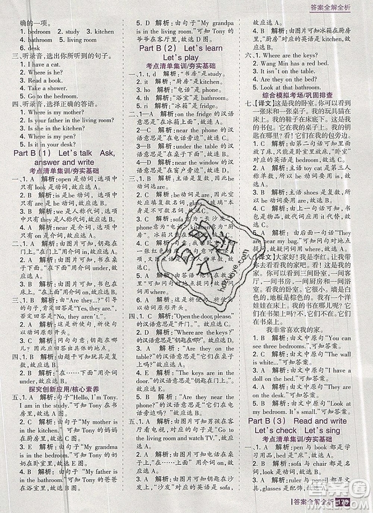 2019年考點(diǎn)集訓(xùn)與滿分備考四年級(jí)英語上冊人教版答案