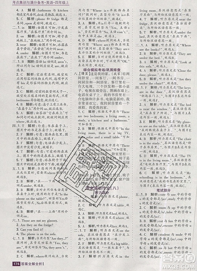 2019年考點(diǎn)集訓(xùn)與滿分備考四年級(jí)英語上冊人教版答案