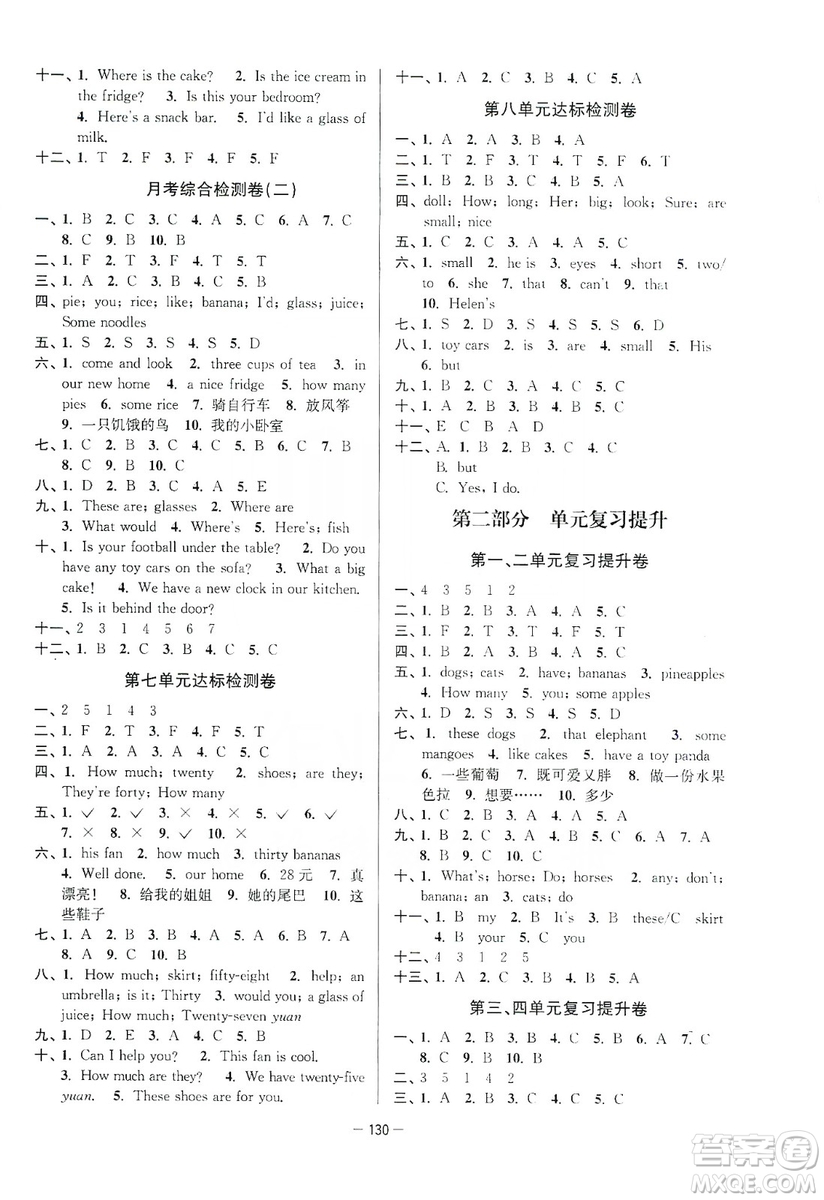 江蘇人民出版社2019江蘇好卷四年級英語上冊譯林版答案