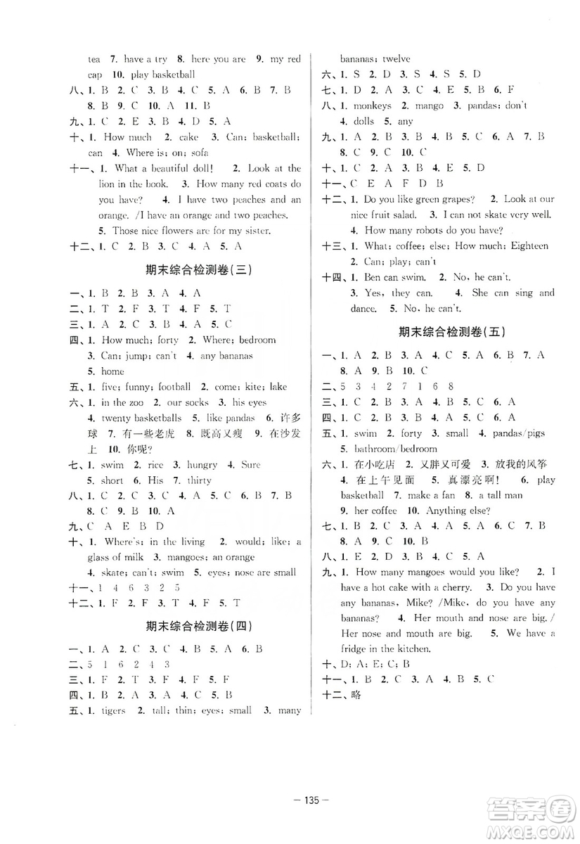 江蘇人民出版社2019江蘇好卷四年級英語上冊譯林版答案