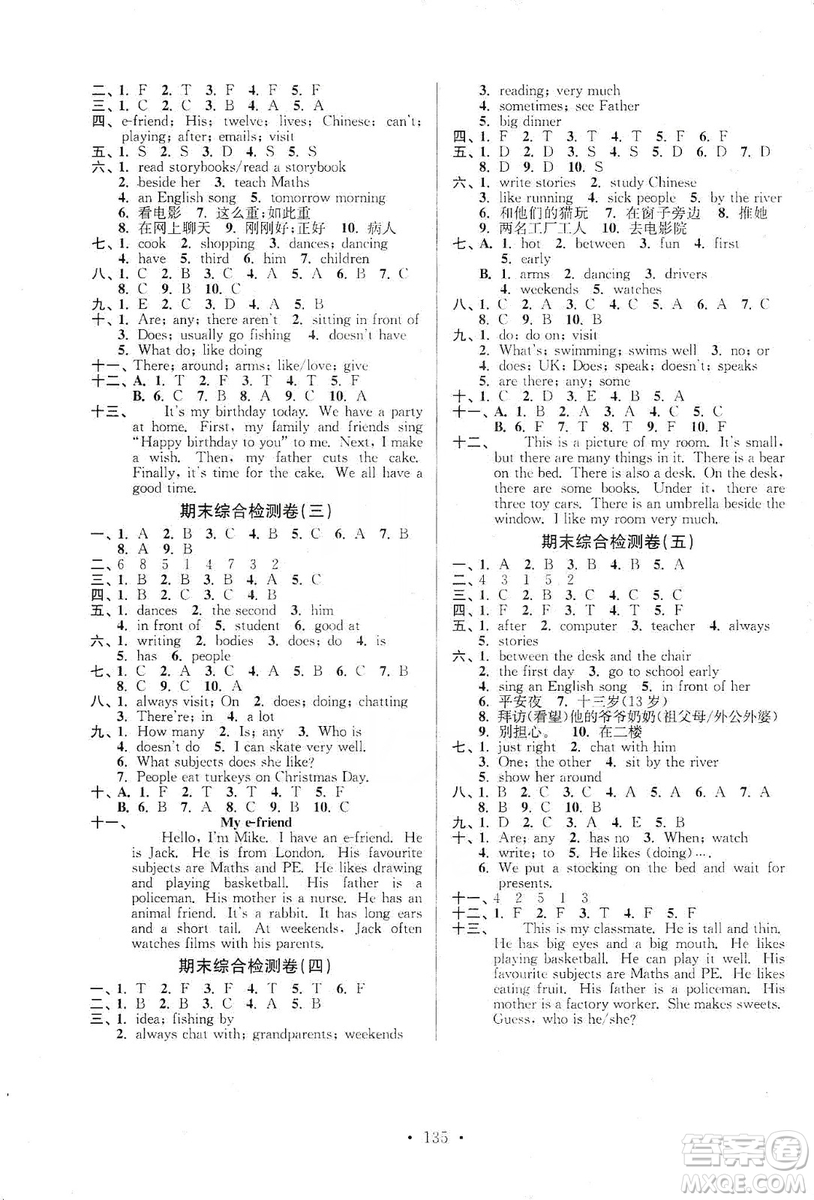 江蘇人民出版社2019江蘇好卷5年級(jí)英語(yǔ)上冊(cè)譯林版答案