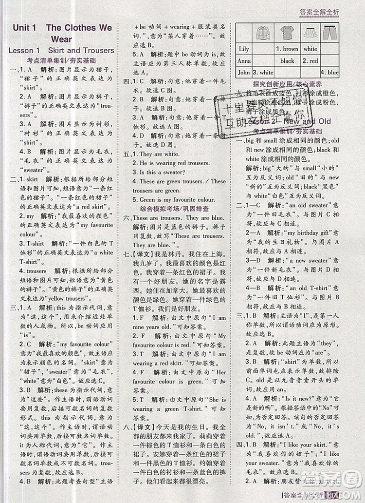 2019年考點(diǎn)集訓(xùn)與滿分備考四年級(jí)英語上冊(cè)冀教版答案