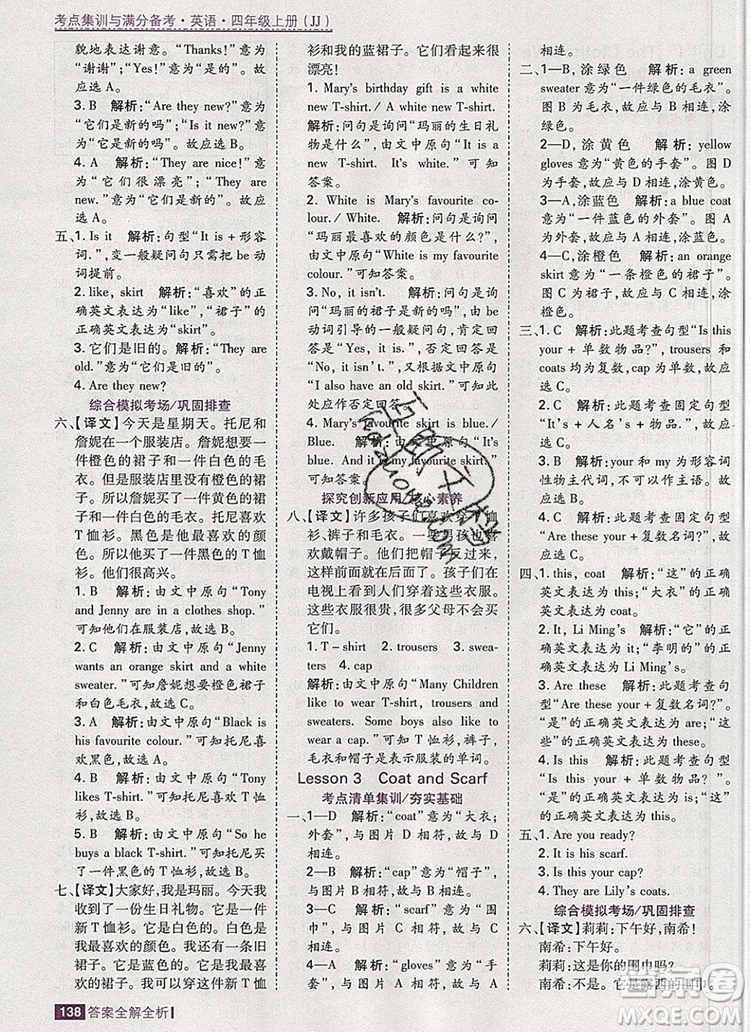 2019年考點(diǎn)集訓(xùn)與滿分備考四年級(jí)英語上冊(cè)冀教版答案