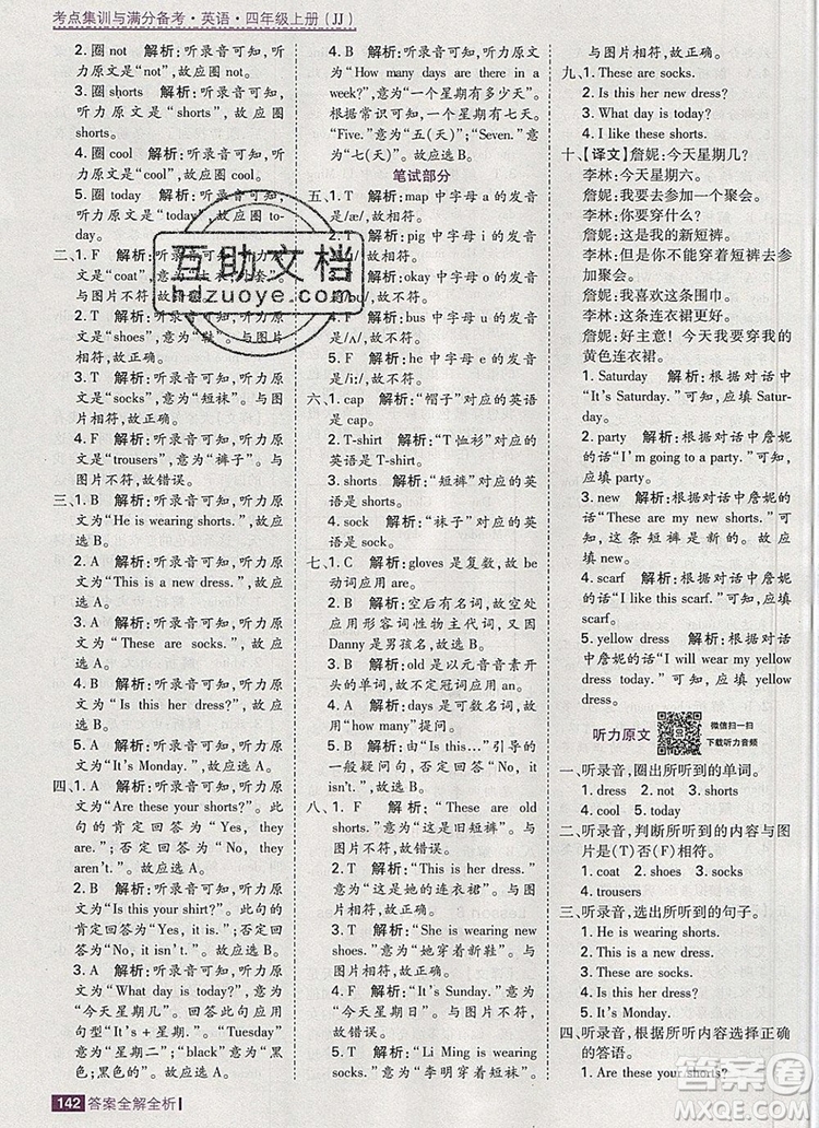 2019年考點(diǎn)集訓(xùn)與滿分備考四年級(jí)英語上冊(cè)冀教版答案