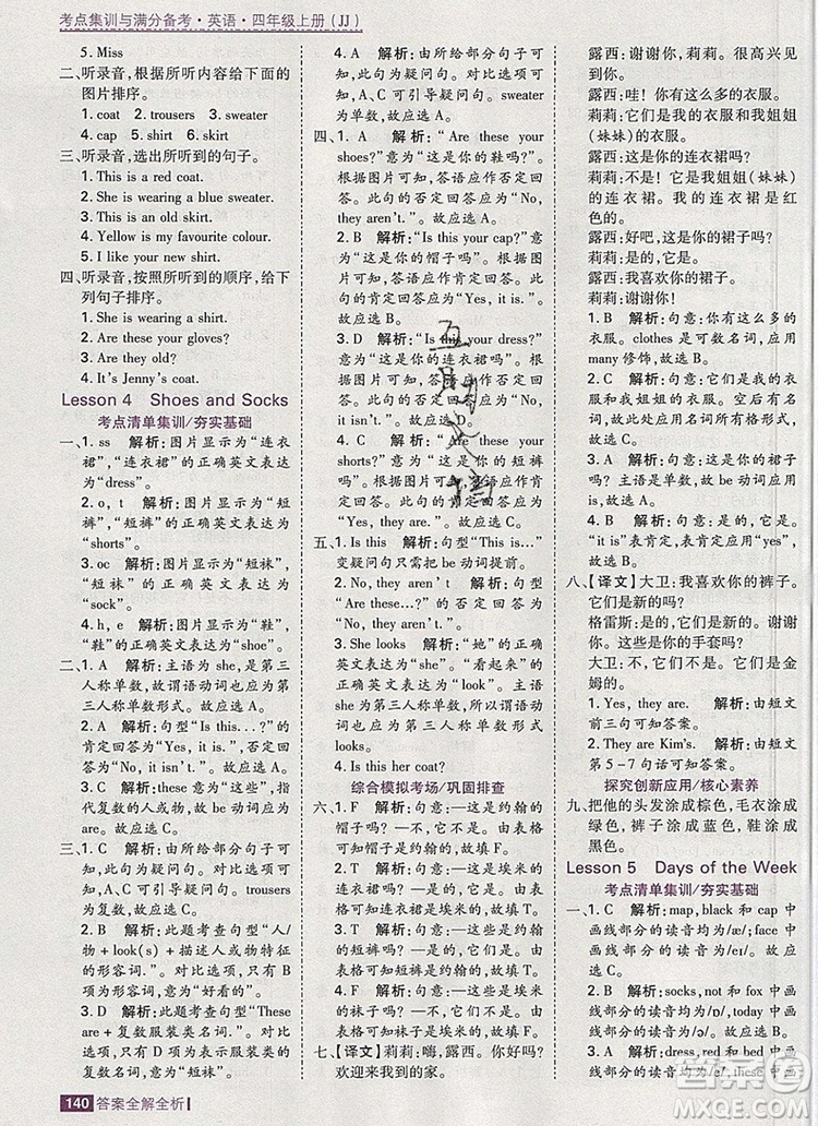2019年考點(diǎn)集訓(xùn)與滿分備考四年級(jí)英語上冊(cè)冀教版答案
