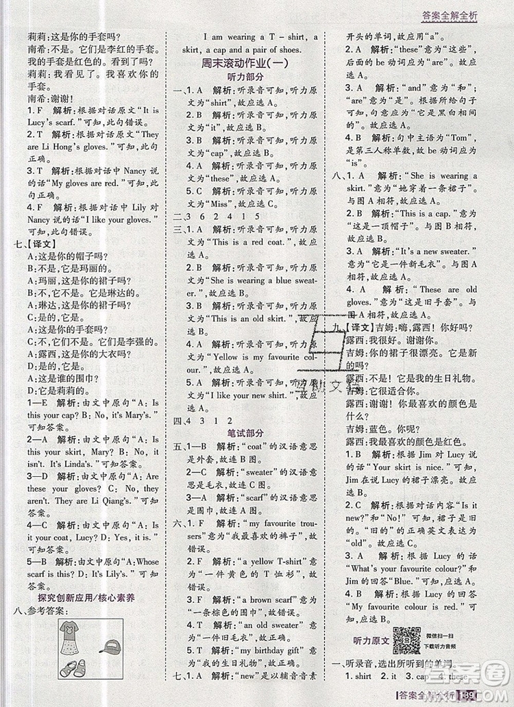 2019年考點(diǎn)集訓(xùn)與滿分備考四年級(jí)英語上冊(cè)冀教版答案