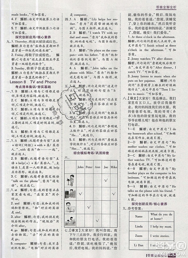 2019年考點(diǎn)集訓(xùn)與滿分備考四年級(jí)英語上冊(cè)冀教版答案
