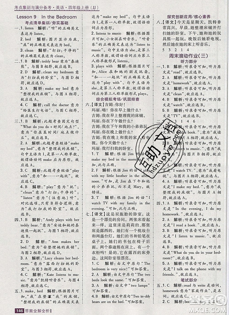 2019年考點(diǎn)集訓(xùn)與滿分備考四年級(jí)英語上冊(cè)冀教版答案