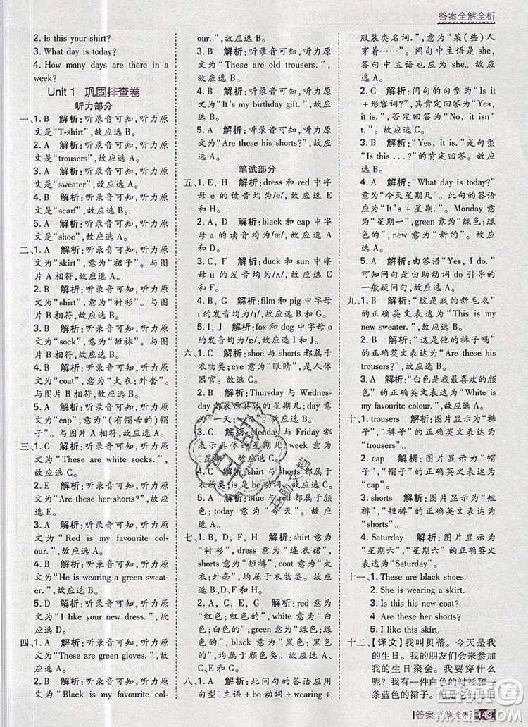 2019年考點(diǎn)集訓(xùn)與滿分備考四年級(jí)英語上冊(cè)冀教版答案