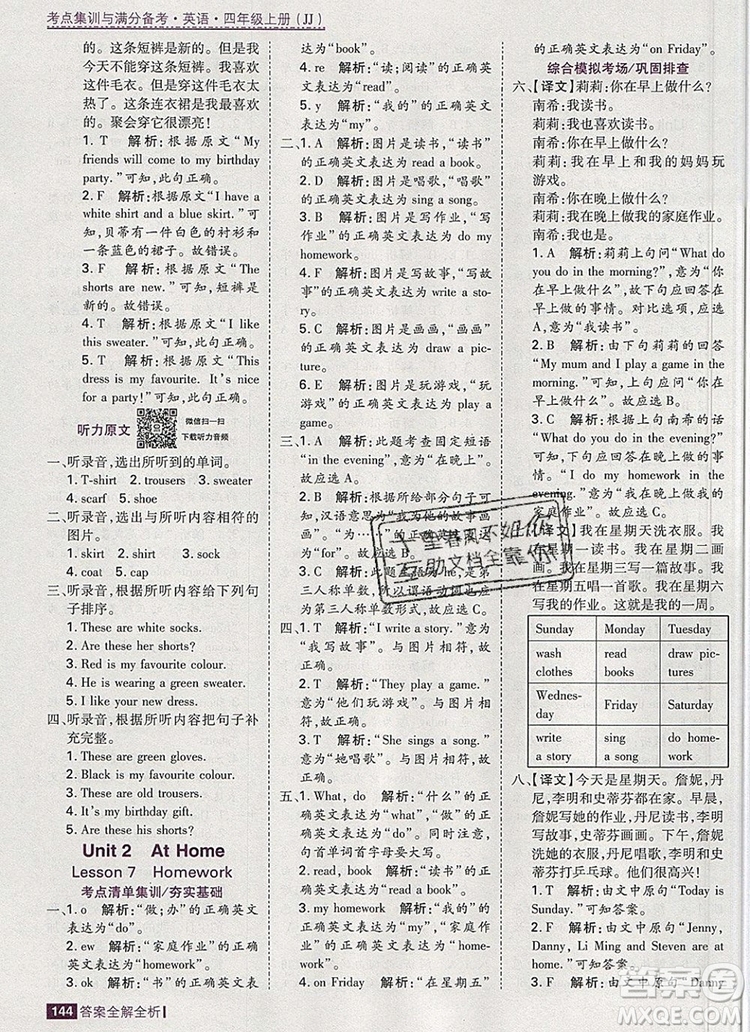 2019年考點(diǎn)集訓(xùn)與滿分備考四年級(jí)英語上冊(cè)冀教版答案