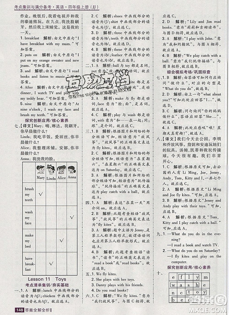 2019年考點(diǎn)集訓(xùn)與滿分備考四年級(jí)英語上冊(cè)冀教版答案