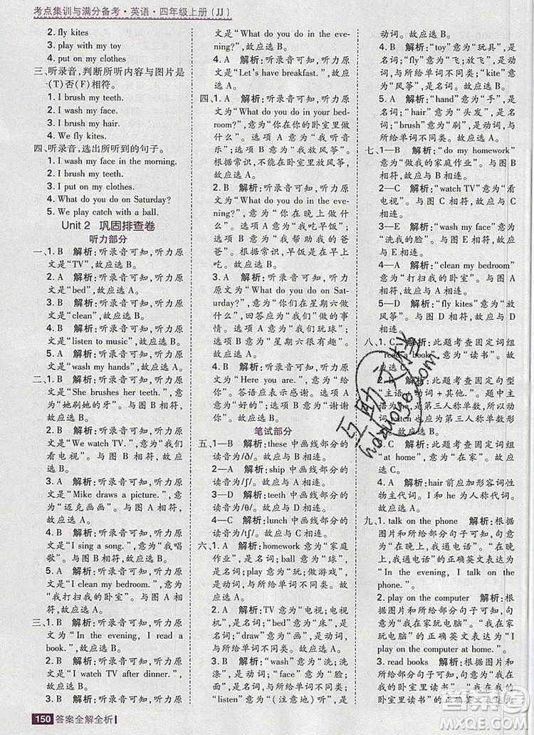 2019年考點(diǎn)集訓(xùn)與滿分備考四年級(jí)英語上冊(cè)冀教版答案
