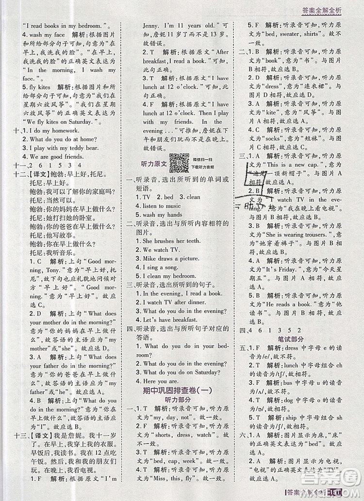 2019年考點(diǎn)集訓(xùn)與滿分備考四年級(jí)英語上冊(cè)冀教版答案