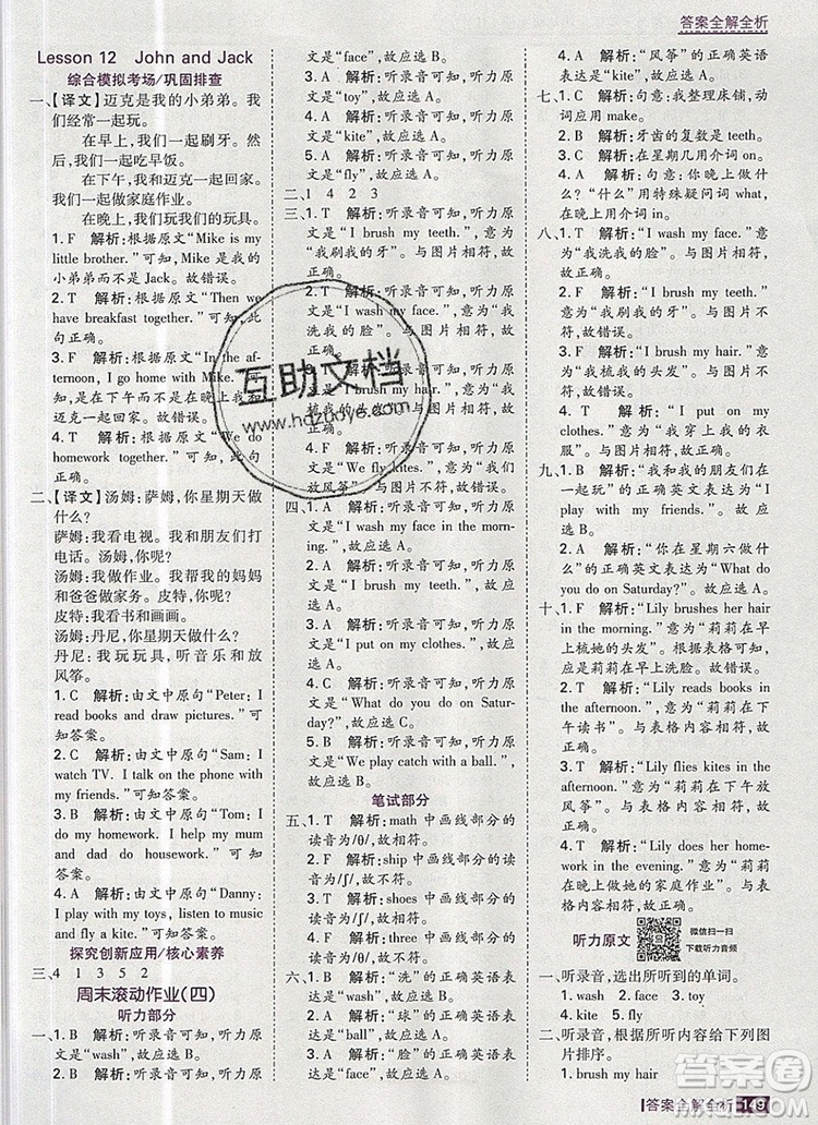 2019年考點(diǎn)集訓(xùn)與滿分備考四年級(jí)英語上冊(cè)冀教版答案