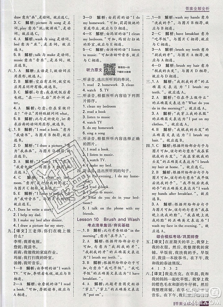 2019年考點(diǎn)集訓(xùn)與滿分備考四年級(jí)英語上冊(cè)冀教版答案