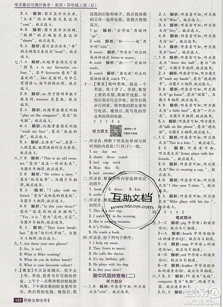 2019年考點(diǎn)集訓(xùn)與滿分備考四年級(jí)英語上冊(cè)冀教版答案