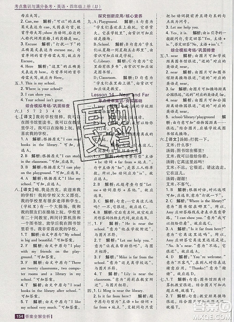 2019年考點(diǎn)集訓(xùn)與滿分備考四年級(jí)英語上冊(cè)冀教版答案