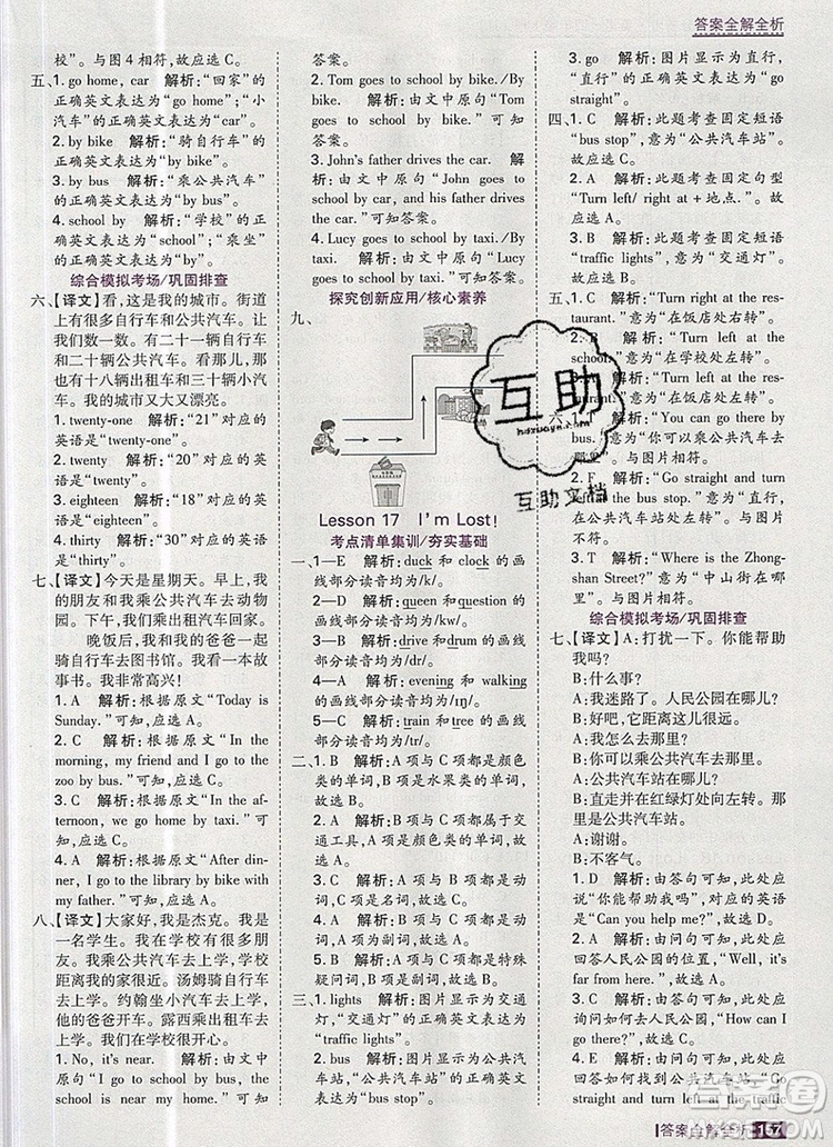 2019年考點(diǎn)集訓(xùn)與滿分備考四年級(jí)英語上冊(cè)冀教版答案