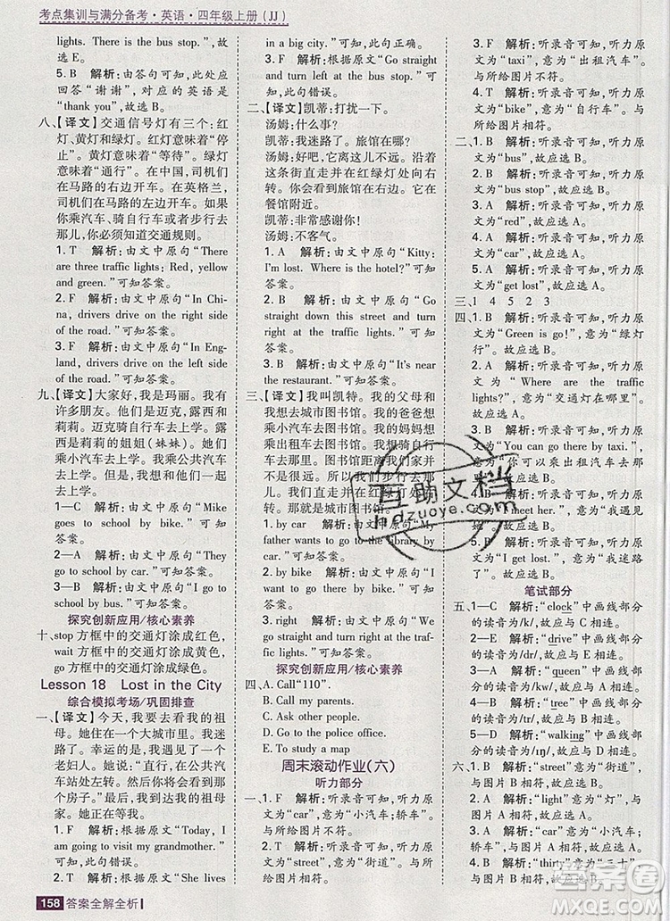2019年考點(diǎn)集訓(xùn)與滿分備考四年級(jí)英語上冊(cè)冀教版答案