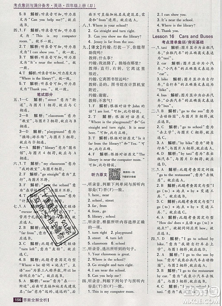 2019年考點(diǎn)集訓(xùn)與滿分備考四年級(jí)英語上冊(cè)冀教版答案