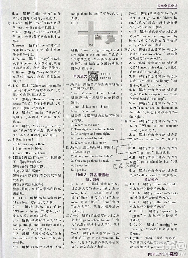 2019年考點(diǎn)集訓(xùn)與滿分備考四年級(jí)英語上冊(cè)冀教版答案