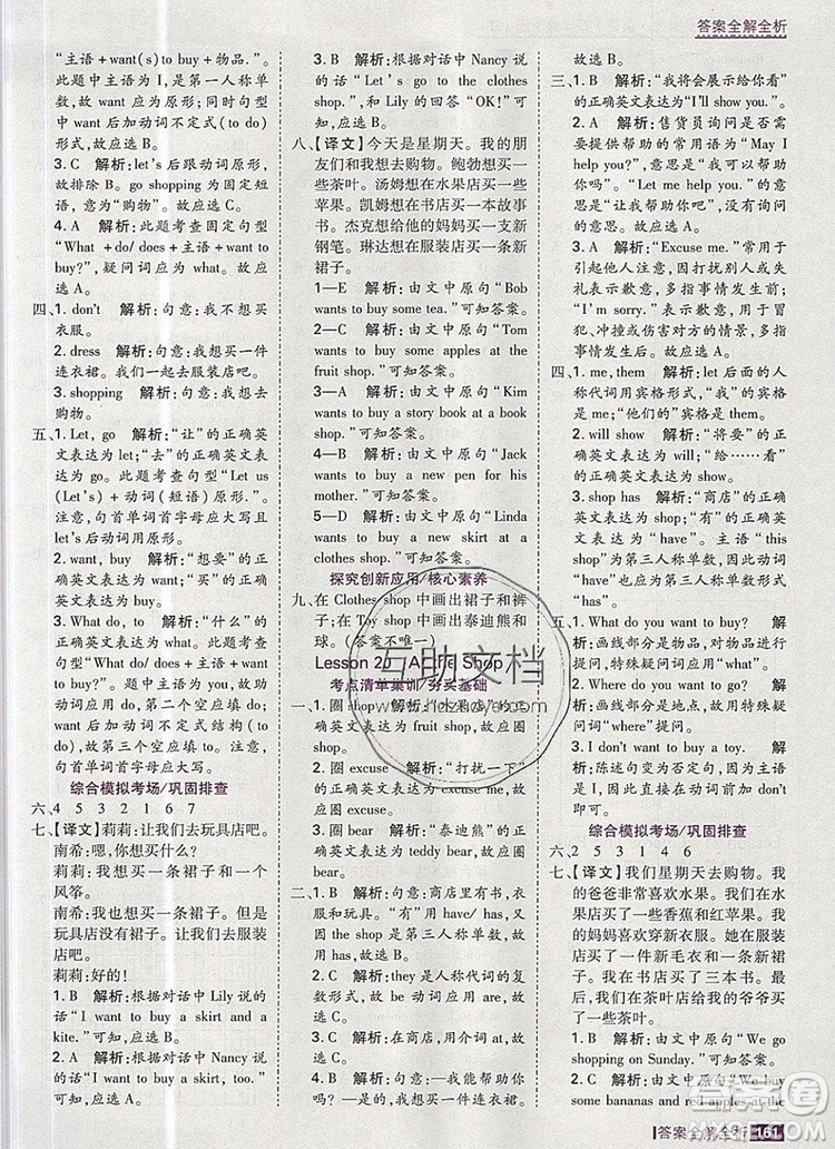 2019年考點(diǎn)集訓(xùn)與滿分備考四年級(jí)英語上冊(cè)冀教版答案