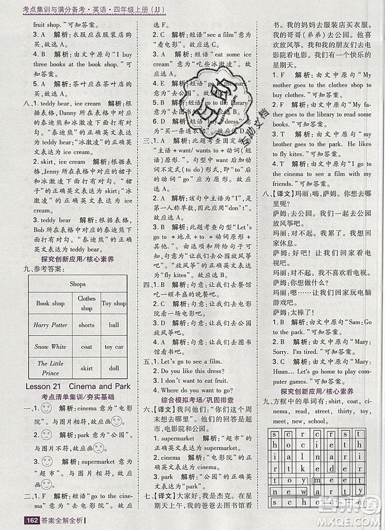 2019年考點(diǎn)集訓(xùn)與滿分備考四年級(jí)英語上冊(cè)冀教版答案