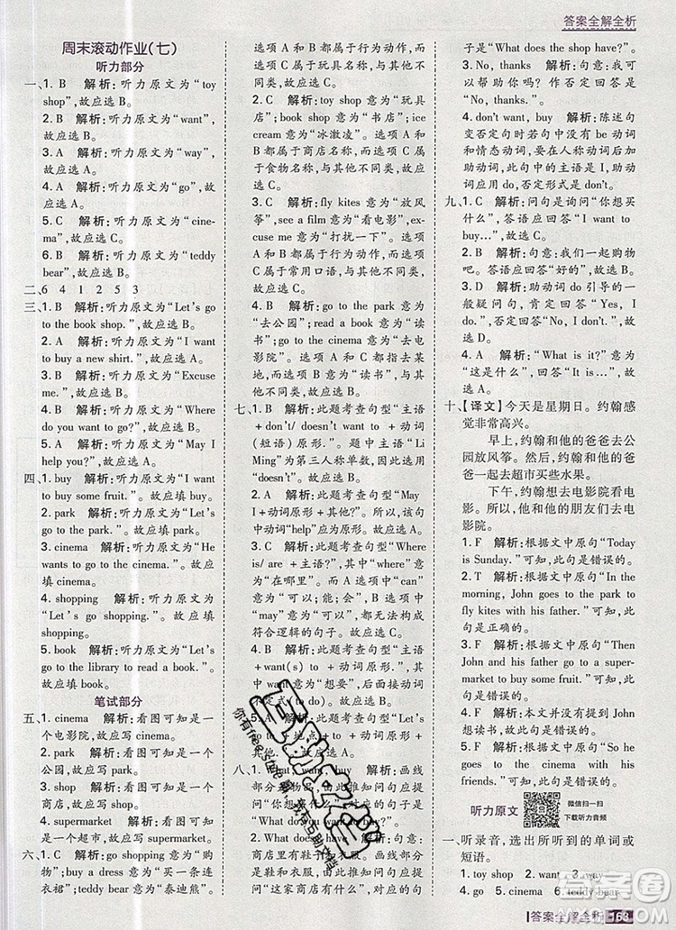 2019年考點(diǎn)集訓(xùn)與滿分備考四年級(jí)英語上冊(cè)冀教版答案