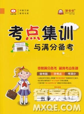 2019年考點(diǎn)集訓(xùn)與滿分備考三年級(jí)數(shù)學(xué)上冊(cè)人教版答案