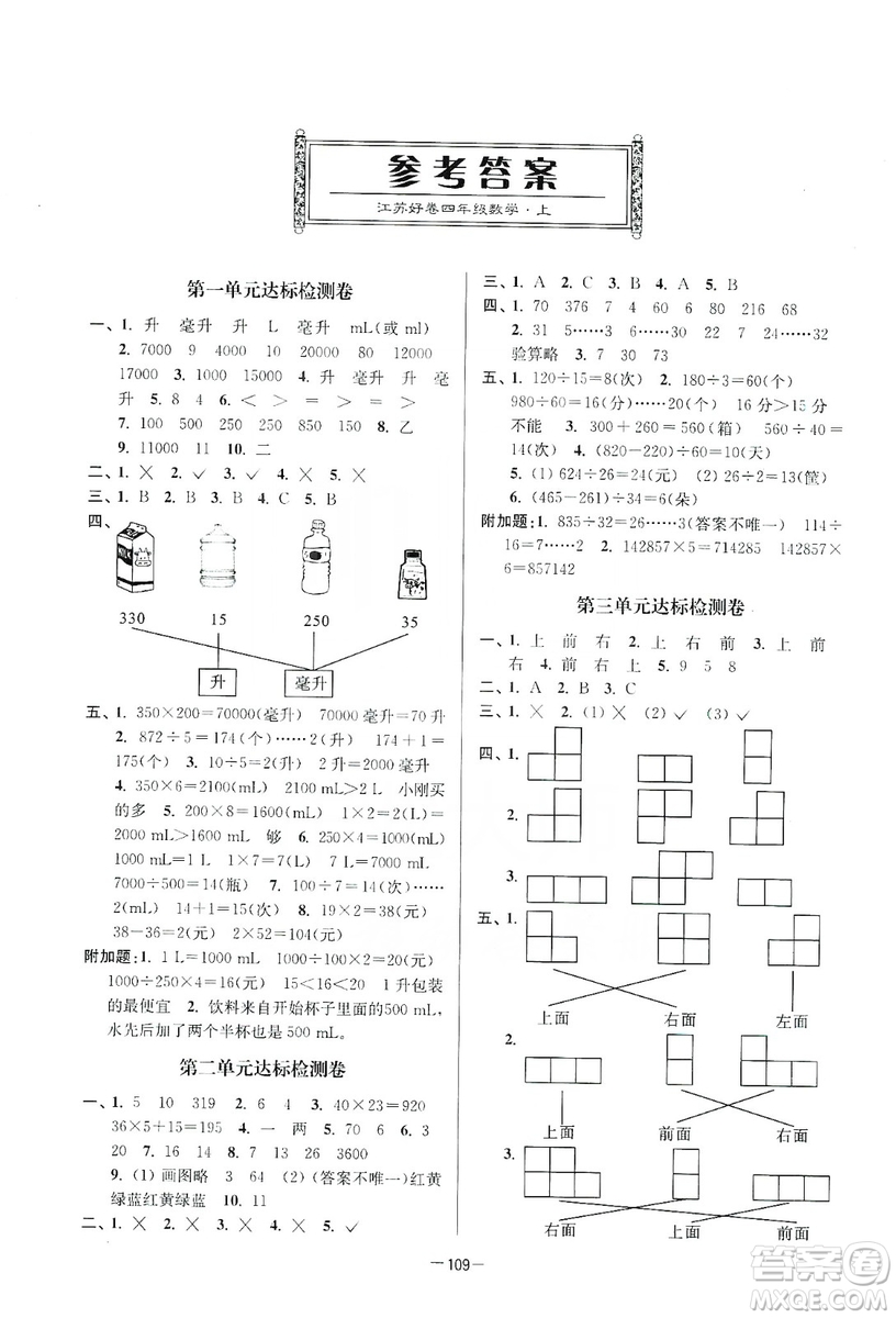 江蘇人民出版社2019江蘇好卷四年級數(shù)學上冊江蘇版答案