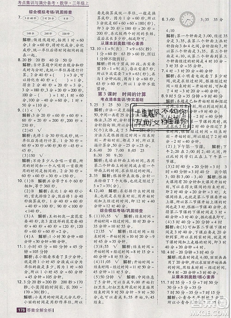 2019年考點(diǎn)集訓(xùn)與滿分備考三年級(jí)數(shù)學(xué)上冊(cè)人教版答案