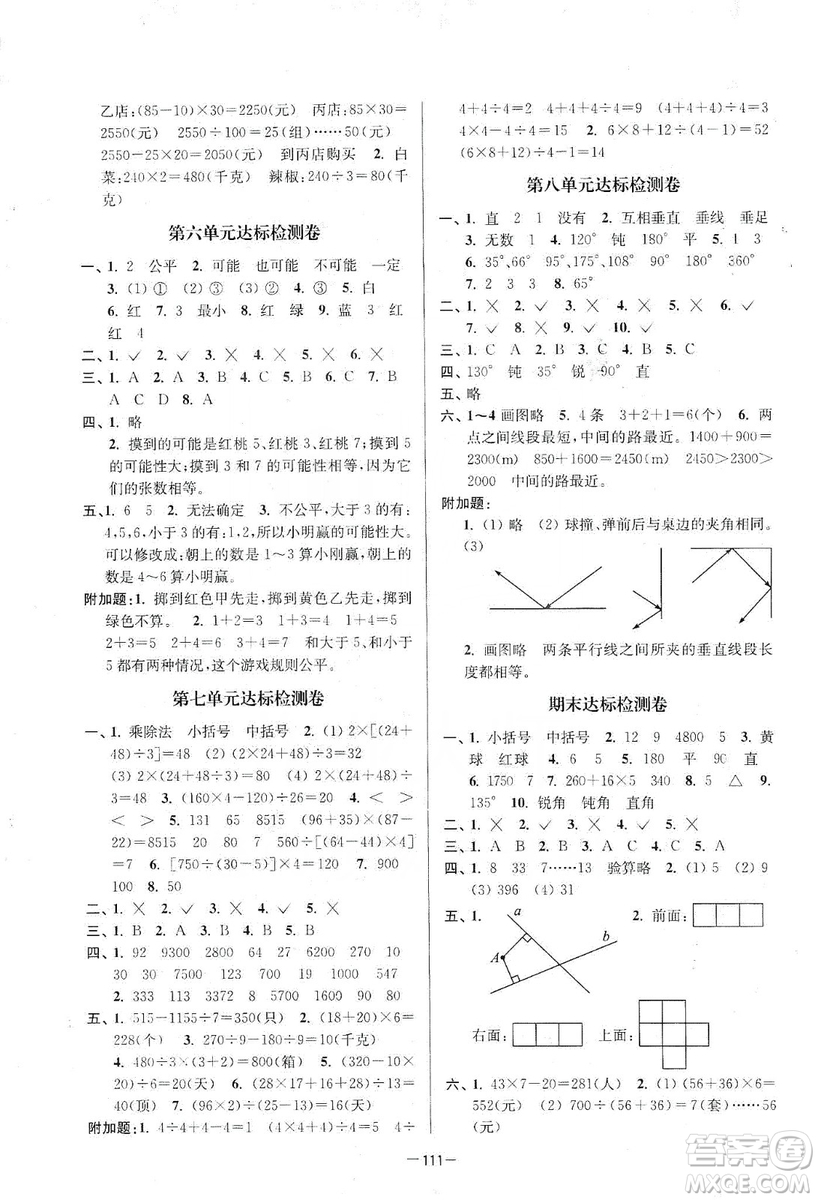 江蘇人民出版社2019江蘇好卷四年級數(shù)學上冊江蘇版答案