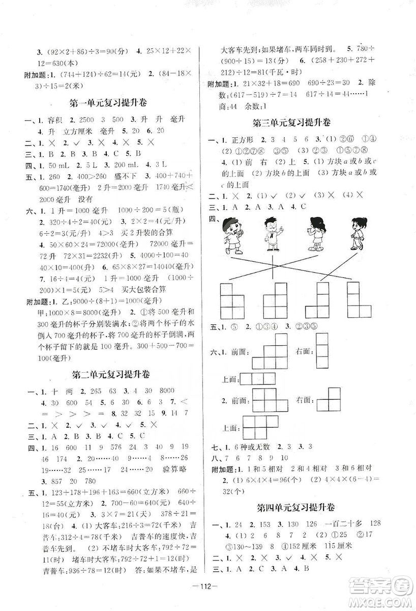 江蘇人民出版社2019江蘇好卷四年級數(shù)學上冊江蘇版答案