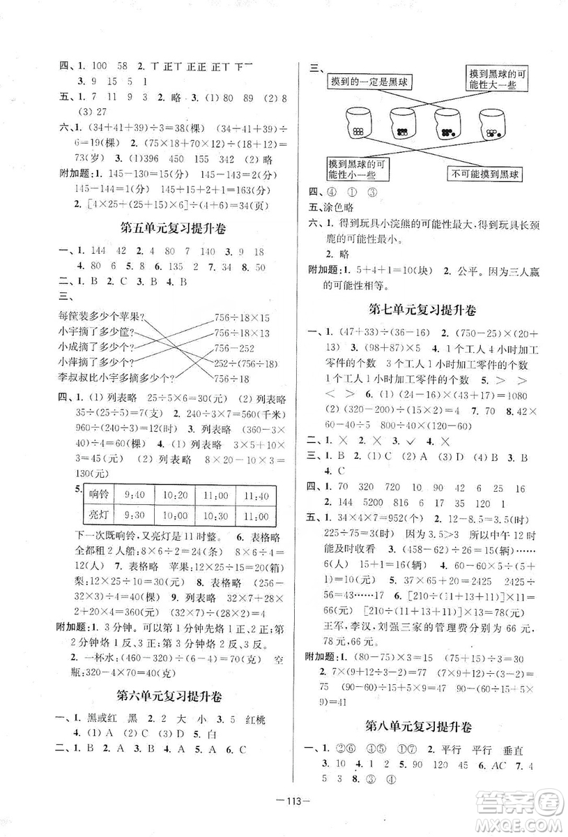 江蘇人民出版社2019江蘇好卷四年級數(shù)學上冊江蘇版答案