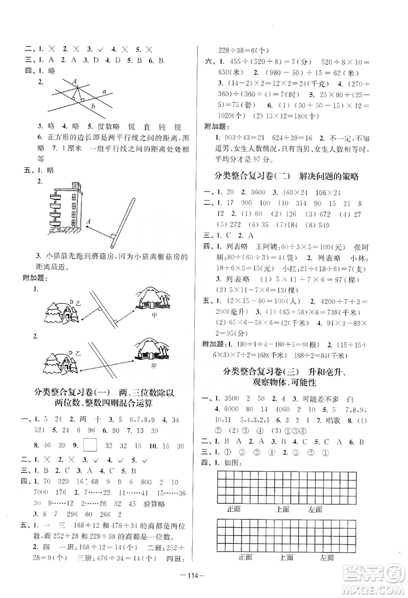 江蘇人民出版社2019江蘇好卷四年級數(shù)學上冊江蘇版答案