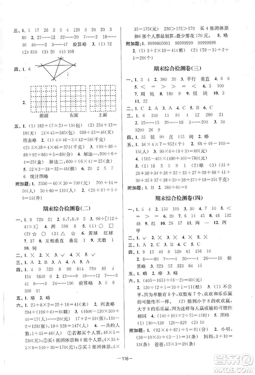 江蘇人民出版社2019江蘇好卷四年級數(shù)學上冊江蘇版答案