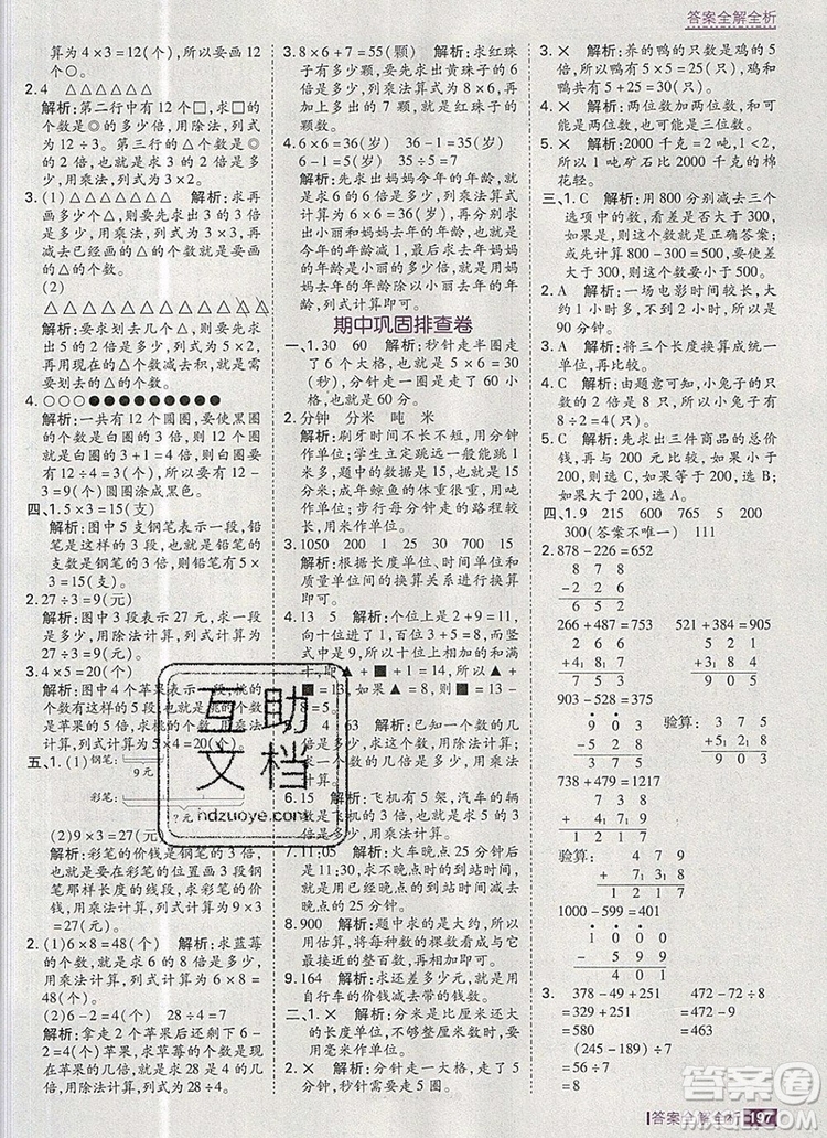 2019年考點(diǎn)集訓(xùn)與滿分備考三年級(jí)數(shù)學(xué)上冊(cè)人教版答案