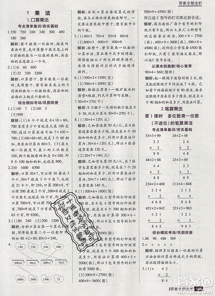 2019年考點(diǎn)集訓(xùn)與滿分備考三年級(jí)數(shù)學(xué)上冊北京版答案