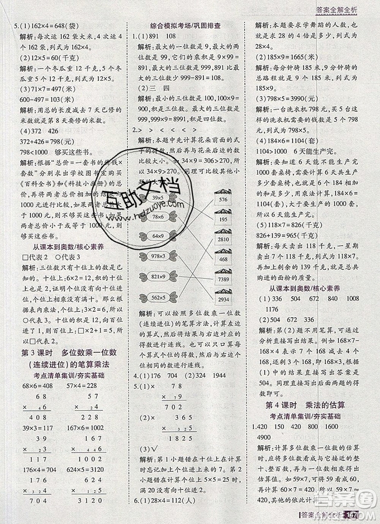 2019年考點(diǎn)集訓(xùn)與滿分備考三年級(jí)數(shù)學(xué)上冊北京版答案