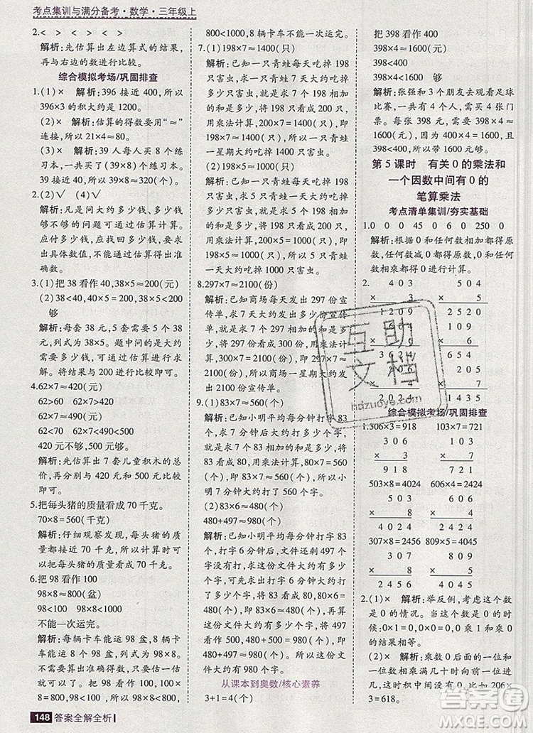 2019年考點(diǎn)集訓(xùn)與滿分備考三年級(jí)數(shù)學(xué)上冊北京版答案