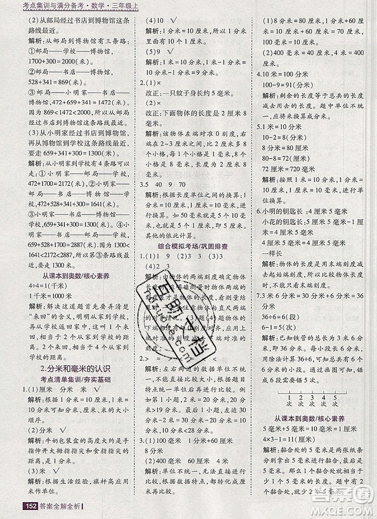 2019年考點(diǎn)集訓(xùn)與滿分備考三年級(jí)數(shù)學(xué)上冊北京版答案