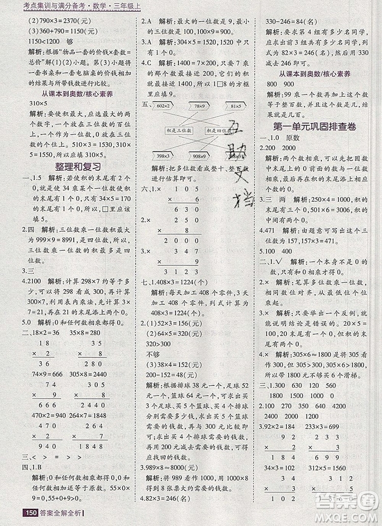 2019年考點(diǎn)集訓(xùn)與滿分備考三年級(jí)數(shù)學(xué)上冊北京版答案