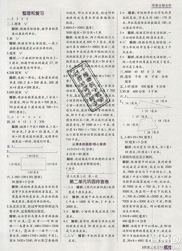 2019年考點(diǎn)集訓(xùn)與滿分備考三年級(jí)數(shù)學(xué)上冊北京版答案