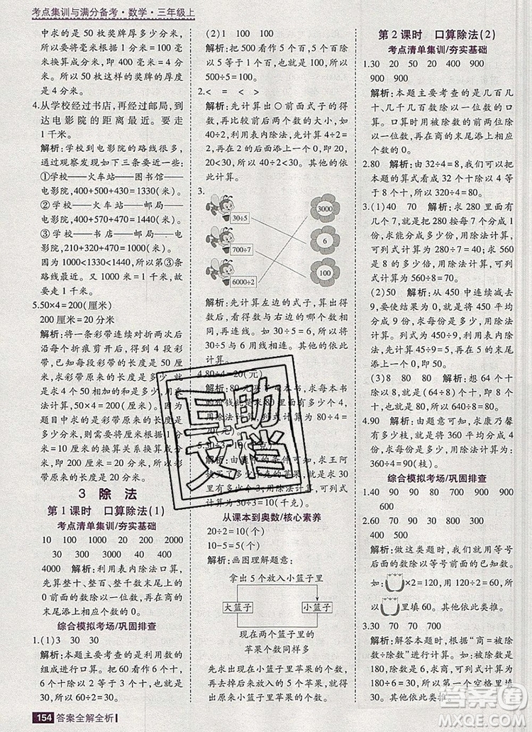 2019年考點(diǎn)集訓(xùn)與滿分備考三年級(jí)數(shù)學(xué)上冊北京版答案