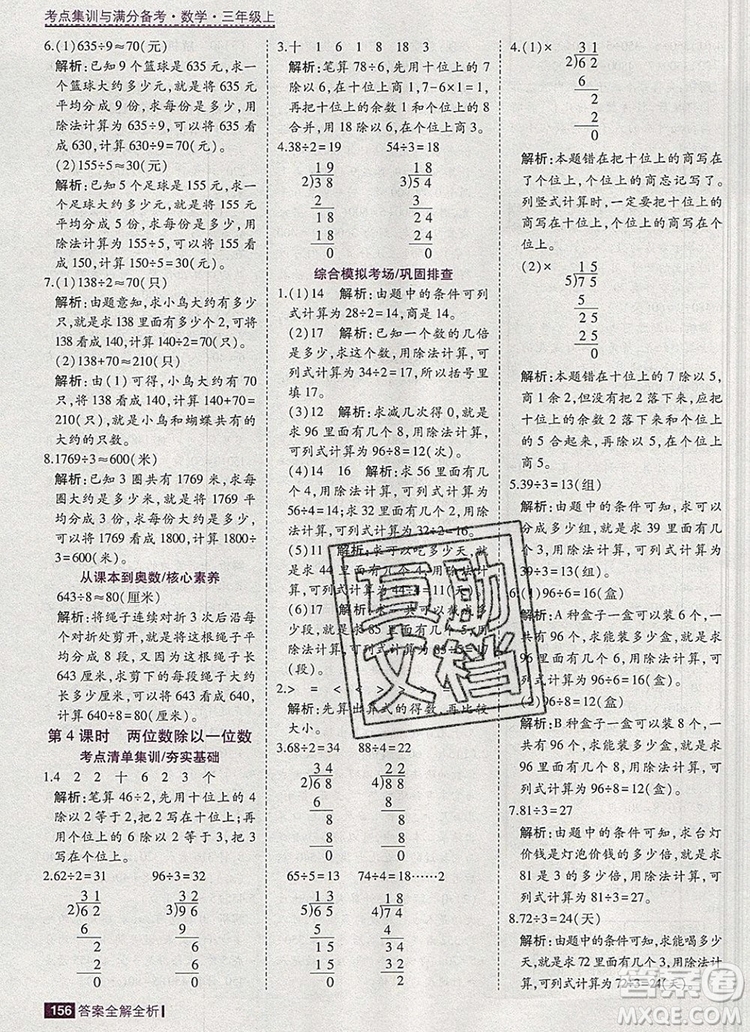 2019年考點(diǎn)集訓(xùn)與滿分備考三年級(jí)數(shù)學(xué)上冊北京版答案