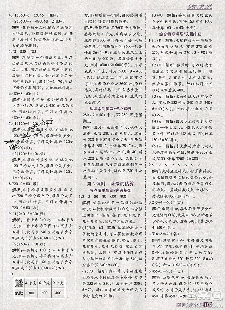2019年考點(diǎn)集訓(xùn)與滿分備考三年級(jí)數(shù)學(xué)上冊北京版答案