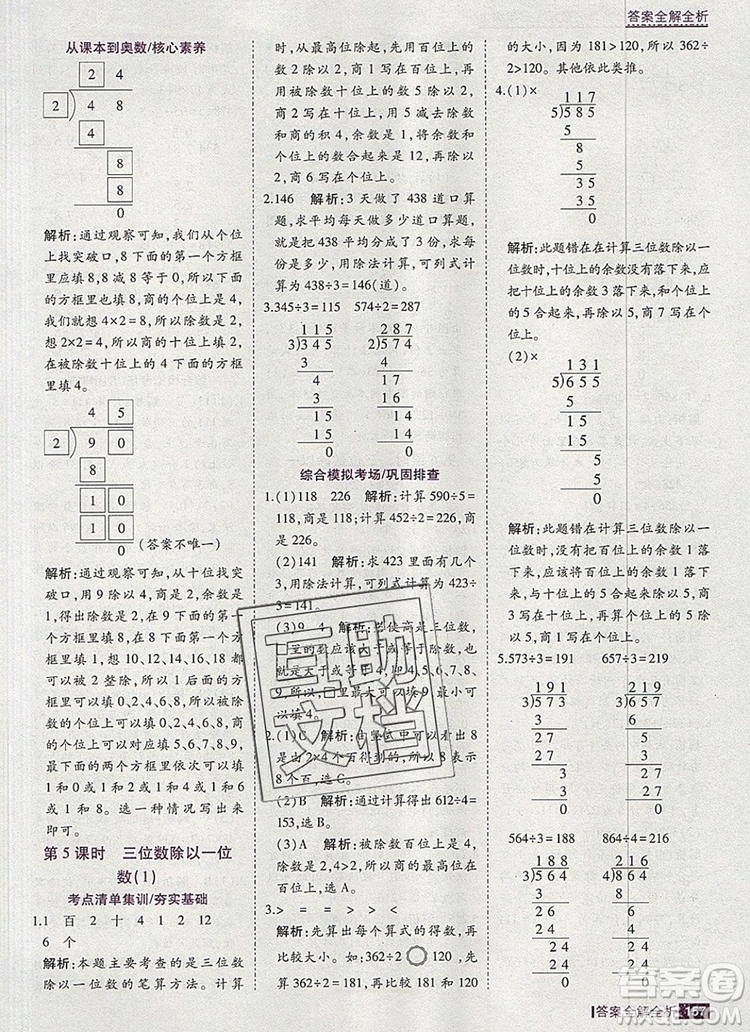 2019年考點(diǎn)集訓(xùn)與滿分備考三年級(jí)數(shù)學(xué)上冊北京版答案