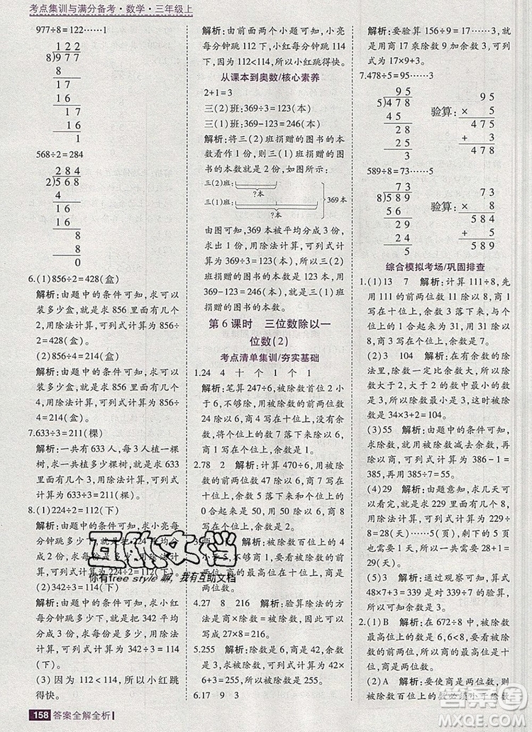 2019年考點(diǎn)集訓(xùn)與滿分備考三年級(jí)數(shù)學(xué)上冊北京版答案