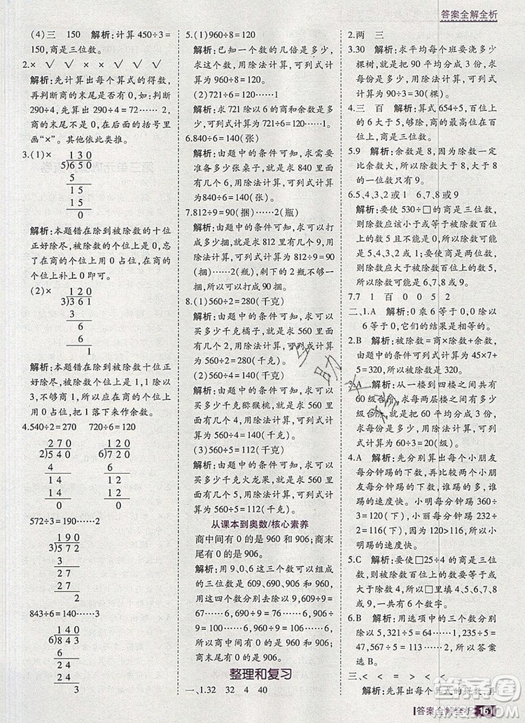 2019年考點(diǎn)集訓(xùn)與滿分備考三年級(jí)數(shù)學(xué)上冊北京版答案